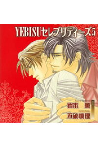 楽天ブックス Yebisuセレブリティーズ5 Cd 楽天ブックス Yebisuセレブリティーズ5 Cd